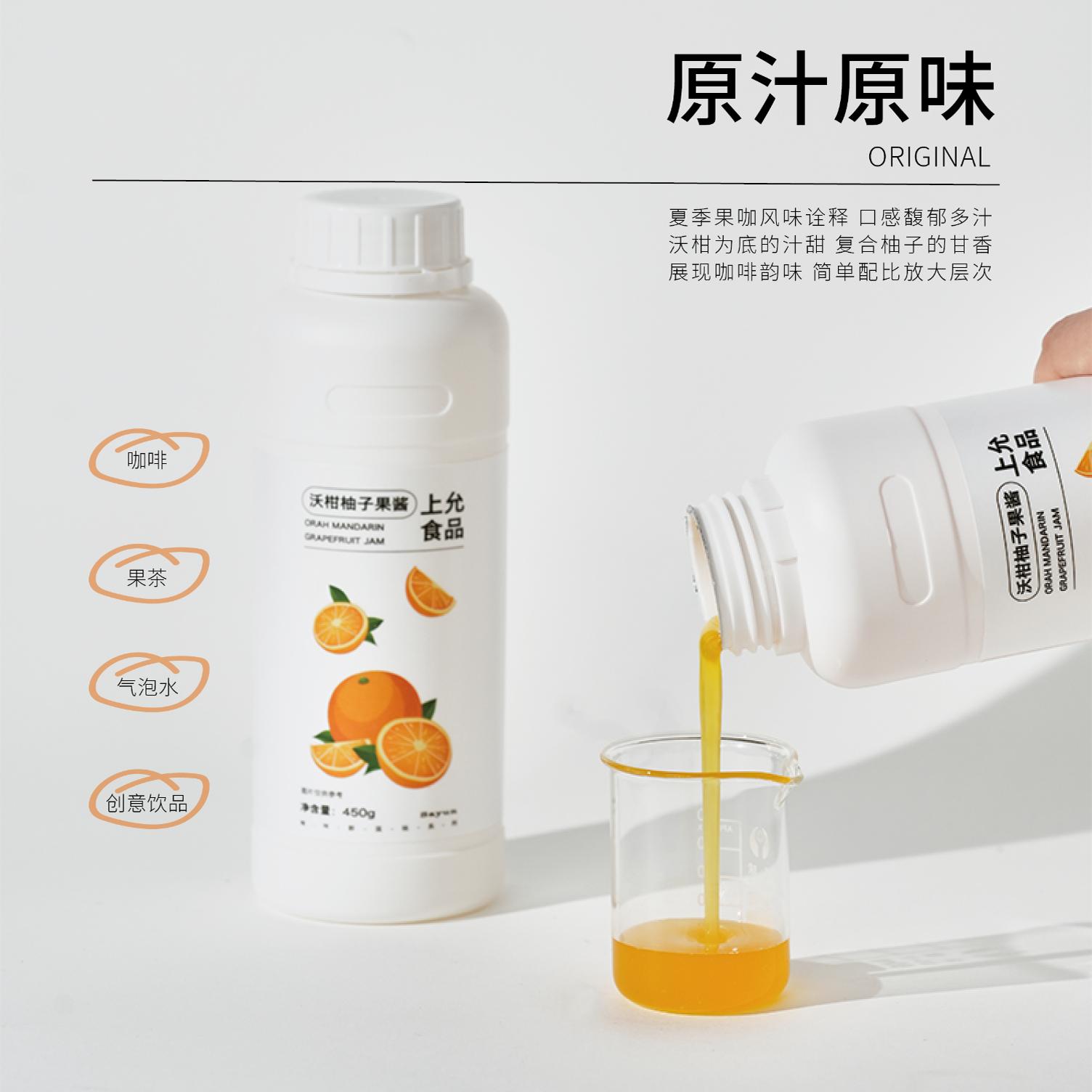 上允食品沃柑柚子果酱：解锁饮品新口味，花茶奶茶咖啡店必备神器☕️