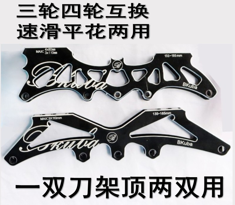 5孔速滑鞋刀架竞赛神器，解锁轮滑新姿势！