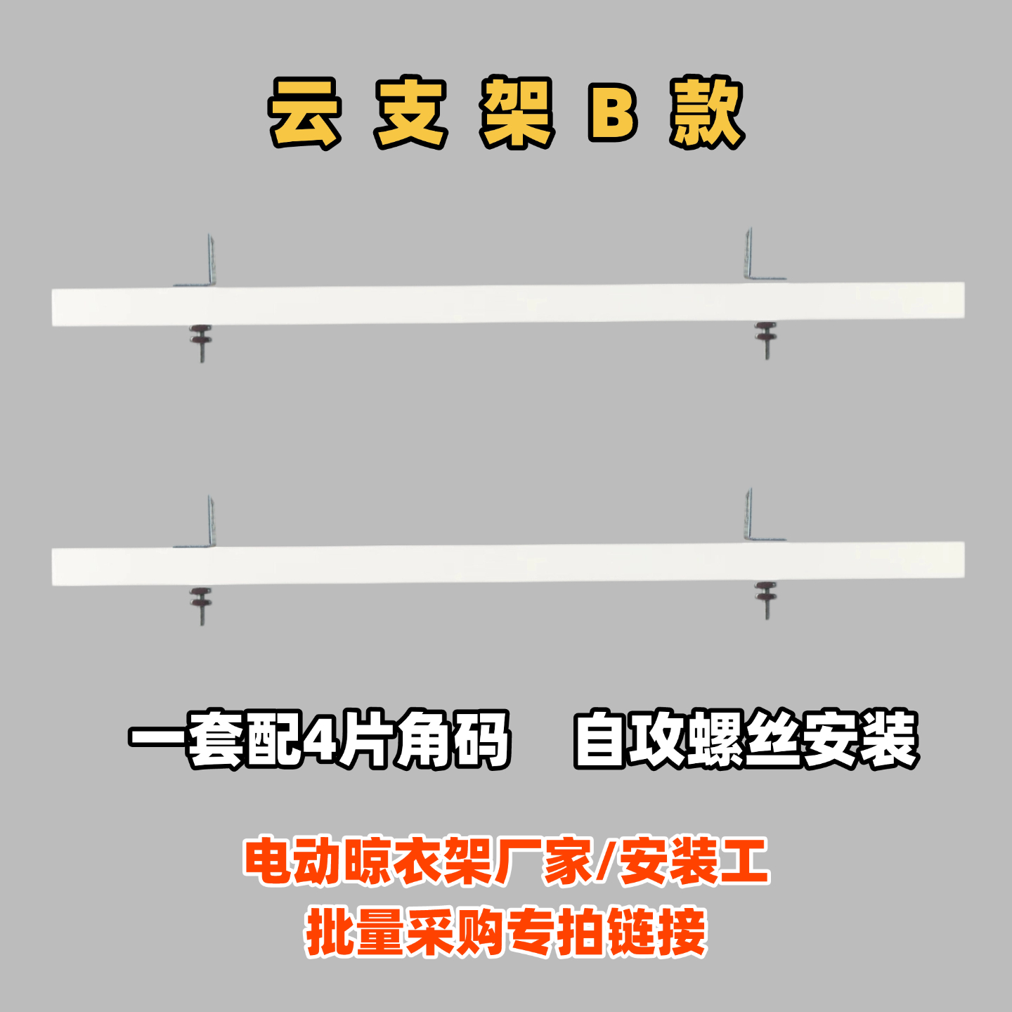 云支架阳光房电动晾衣架：懒人必备，横竖梁斜顶全搞定！