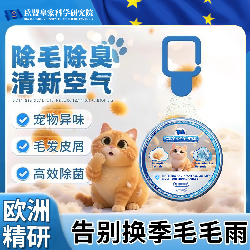 【猫毛消失术】欧洲达尔文吸附猫毛神器，家庭清洁新革命！