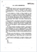 2012年入党申请书范文