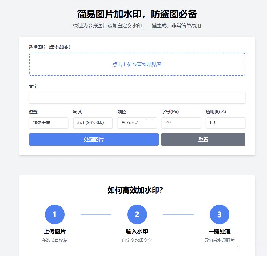 在线图片加水印工具网站源码