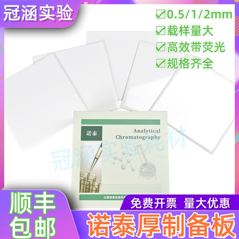 薄层层析硅胶板：高效TLC分析板GF254，正品现货，化学实验必备神器！