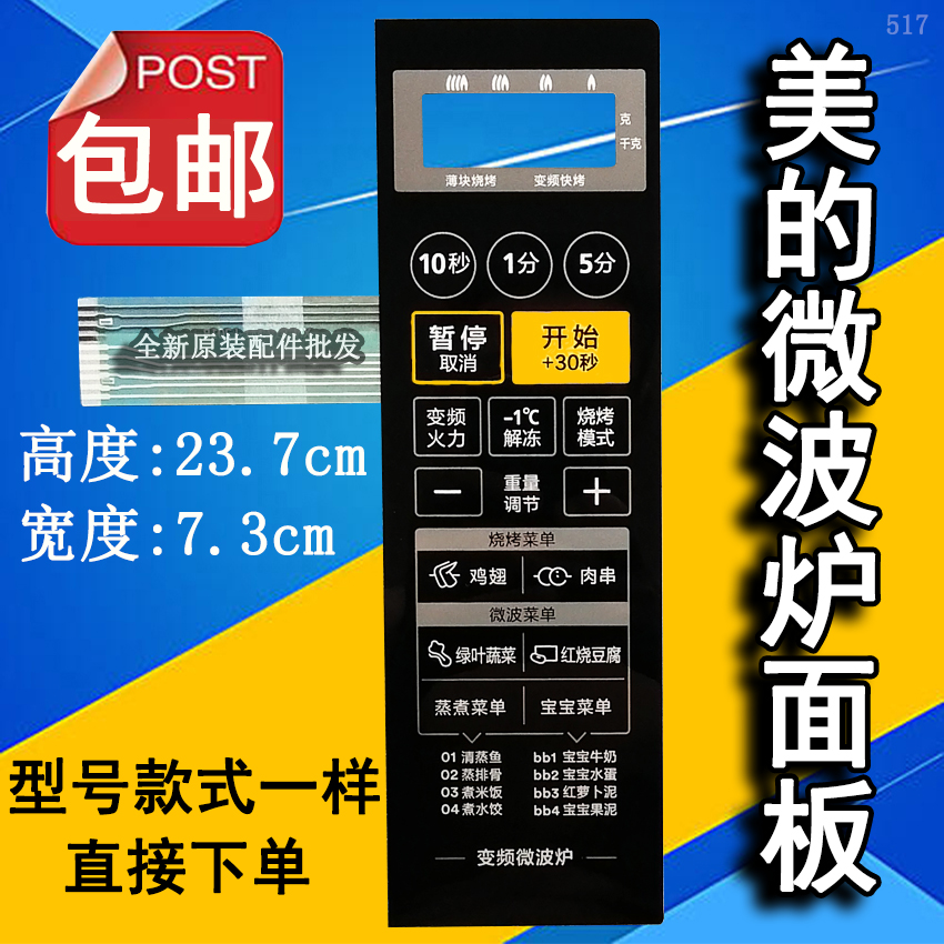 美的微波炉M1-L213C红色薄膜开关触摸按键：厨房里的智能触控革命