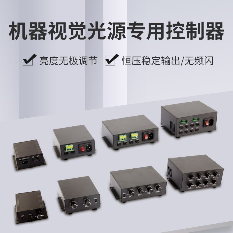 调光控制器的秘密：机器视觉光源专用电源控制器，一出一厂家直销，揭秘黑科技！