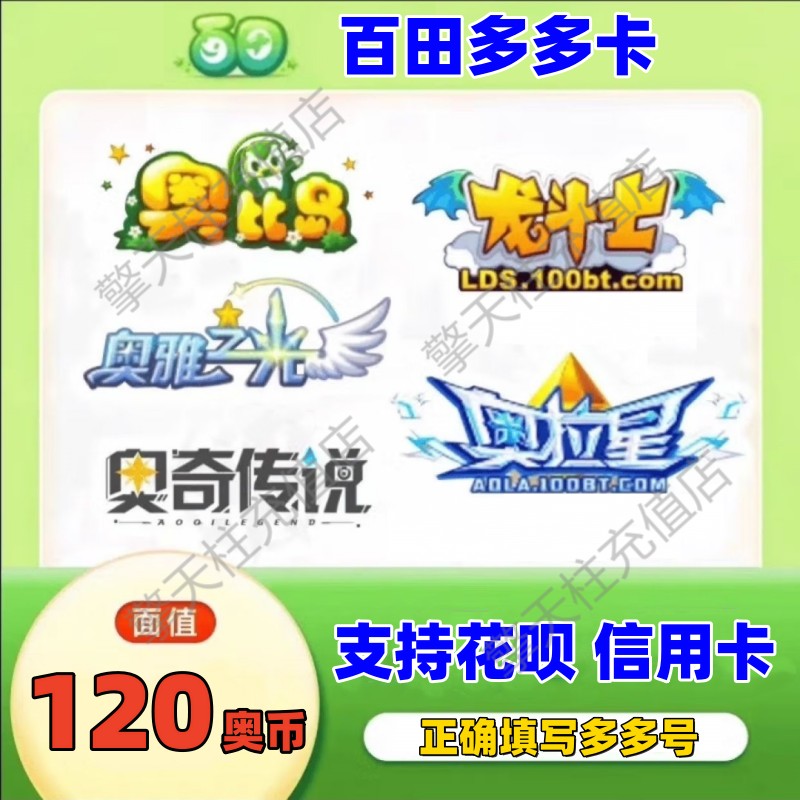 充值福利大放送！多多卡800元奥比岛奥拉星自动充值攻略
