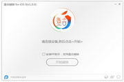 盘古iOS9完美越狱工具1.0.0 官方安装版