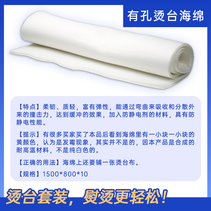 新型烫台海绵：解决烫台难题的秘密武器，高透低密度耐高温不褪色透气垫