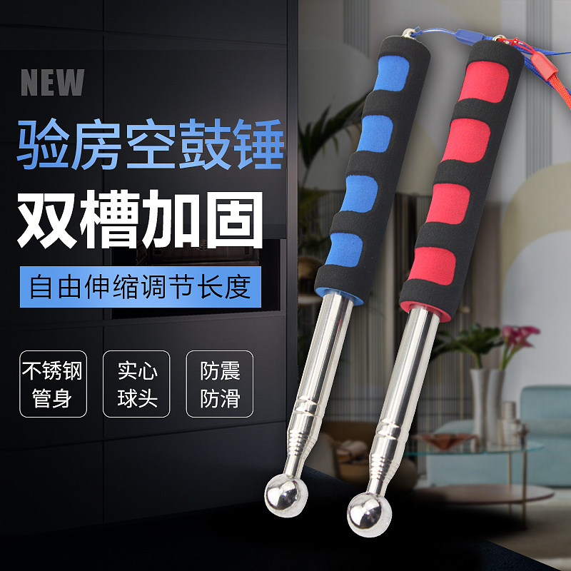 实力工厂空鼓锤验房锤1.2米长不锈钢伸缩响鼓锤！验房神器来了！这波不买亏大了