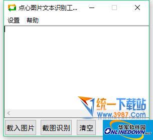 点心图片文本识别工具v1.2 绿色版