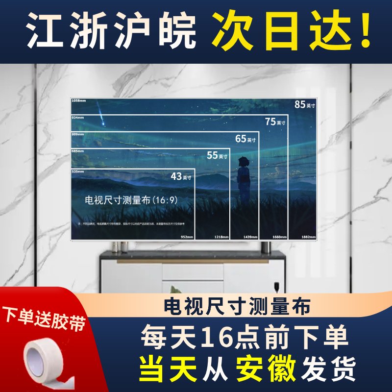 新家装修必看！电视尺寸测量纸：65寸、75寸、85寸、100寸、120寸，选对尺寸不后悔！