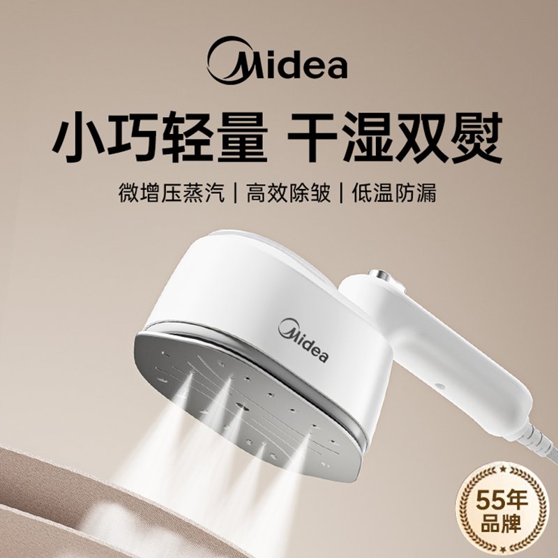 美的手持熨烫机：宿舍必备神器，轻松搞定皱巴巴的衣服！✨