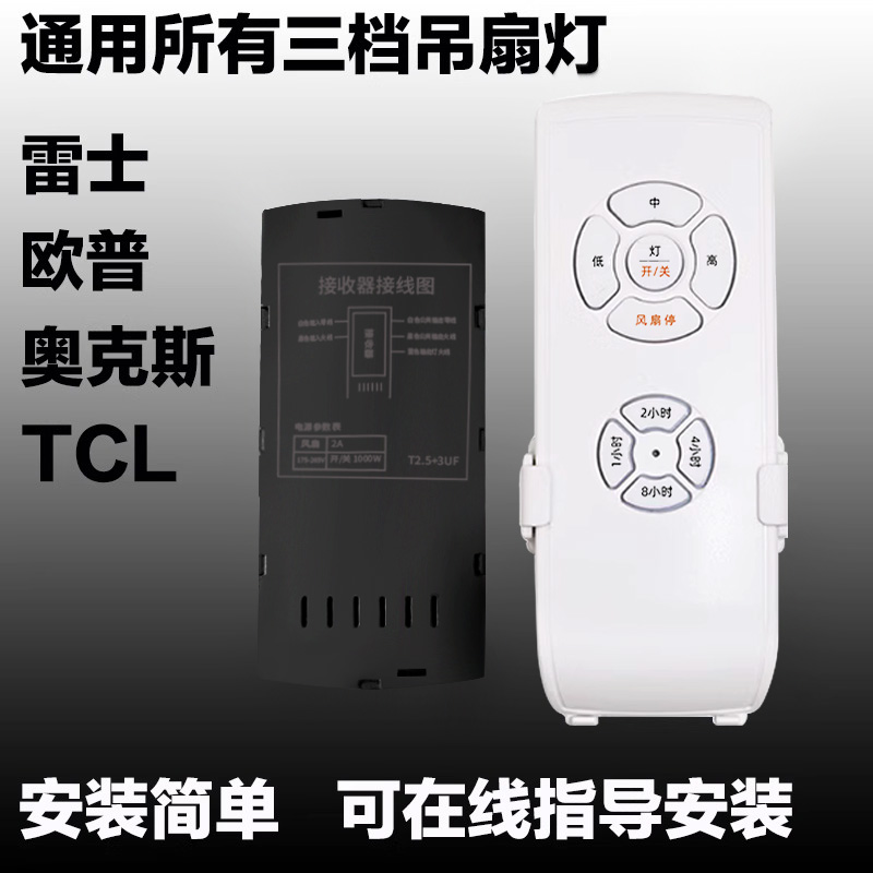 三档通用风扇灯遥控器：轻松掌控你的家居舒适度，智能生活不是梦！