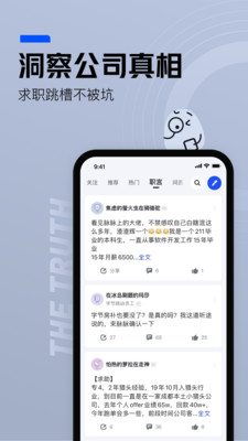 脉脉招聘网官方版app v6.6.20 最新版1