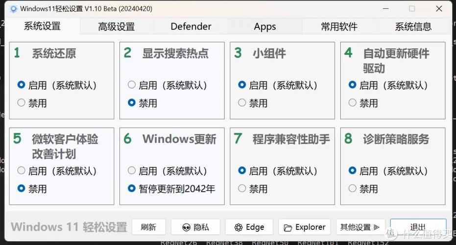 win11简易工具