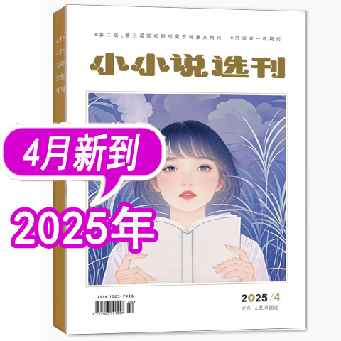 官方正版故事会2023，一年十册，故事盛宴开启！