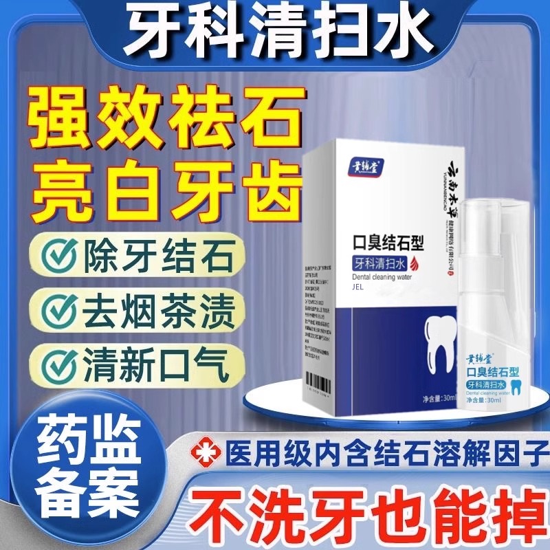 金力康口臭结石小白瓶真的能清口气？实测后我直接跪了！