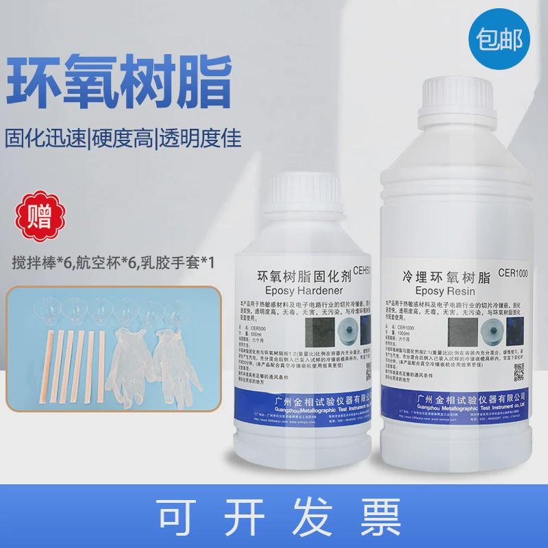 金相冷埋环氧树脂固化剂：揭秘PCB切片分析中的透明神器！