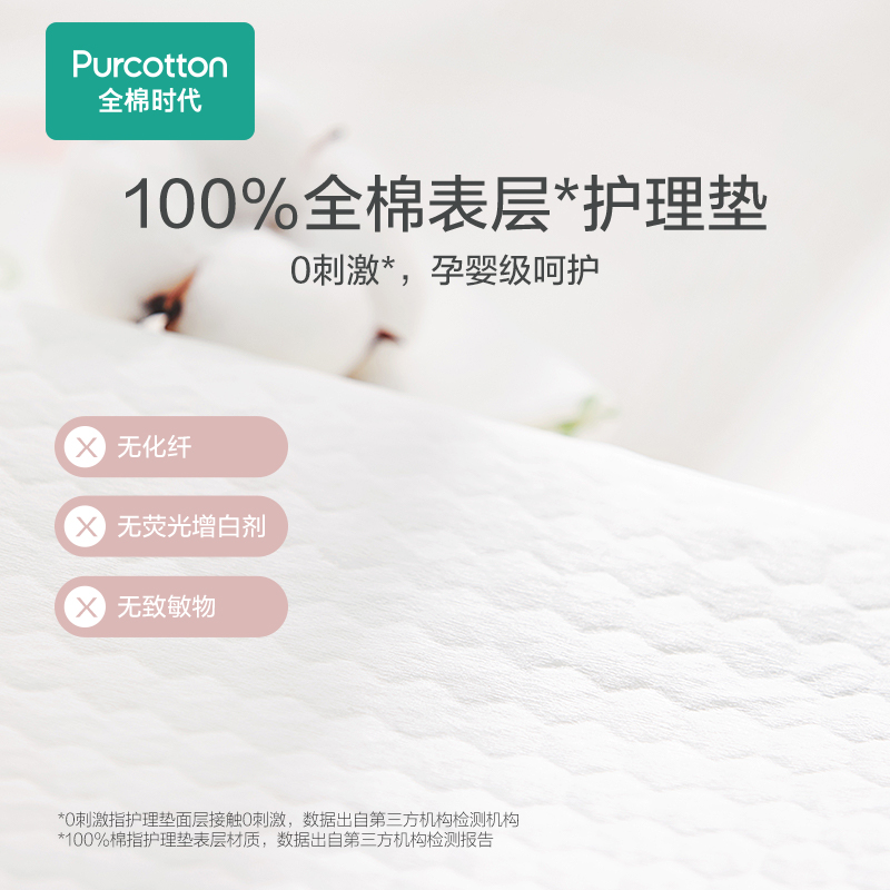 全棉时代产褥垫：产妇必备神器，30片装拯救产后生活！
