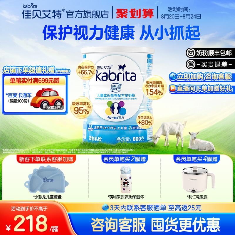 佳贝艾特贝贝高睛滢4段儿童成长奶粉：孩子成长的秘密武器