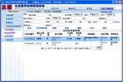 恒佳出生证明打印管理软件3.9