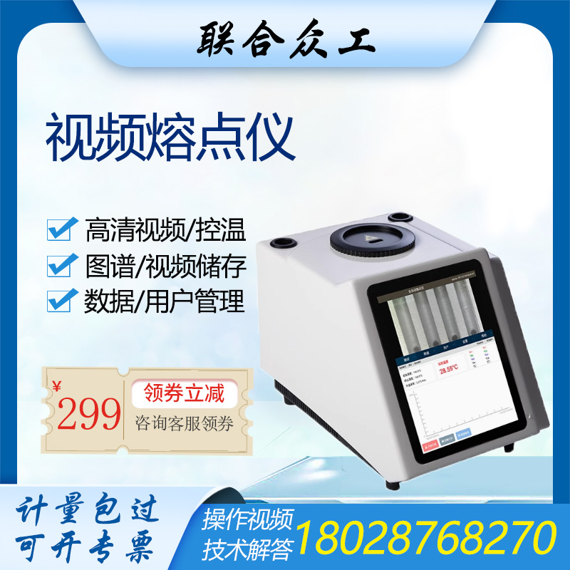 自动视频熔点仪：食品香精有机晶体物质粉末实验室显微熔点测定神器！