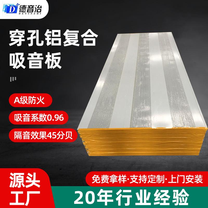 铝合金复合防火阻尼隔音板：如何在工业环境中实现静谧与安全的完美结合？