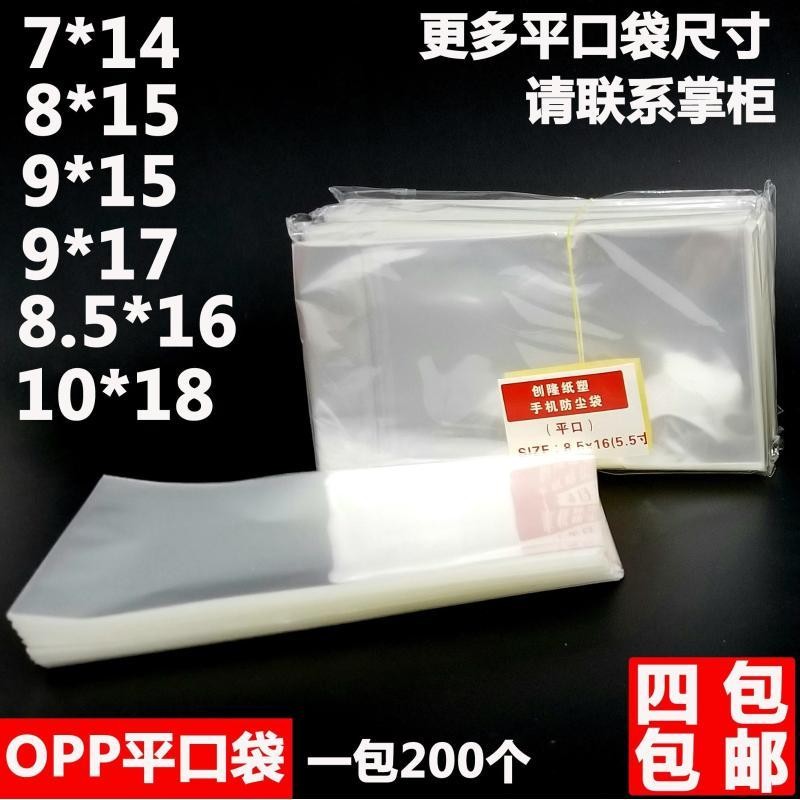 平口装手机的塑料袋：透明保护神器，解锁手机防尘新姿势！