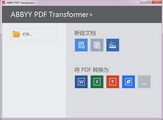 ABBYY PDF Transformer+ PDF转换工具12.0.104.193