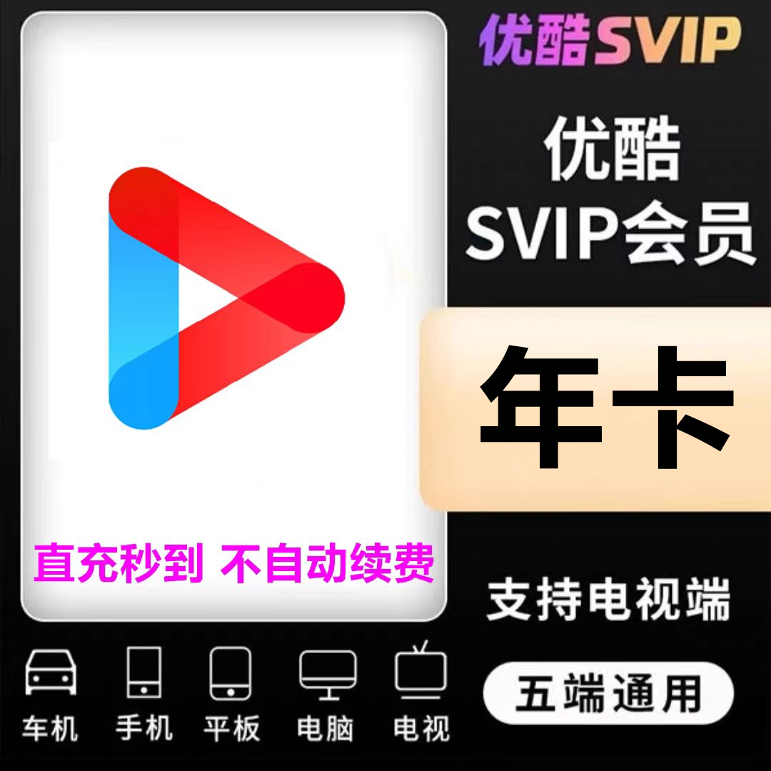 酷喵SVIP电视会员年卡，解锁家庭娱乐新境界！