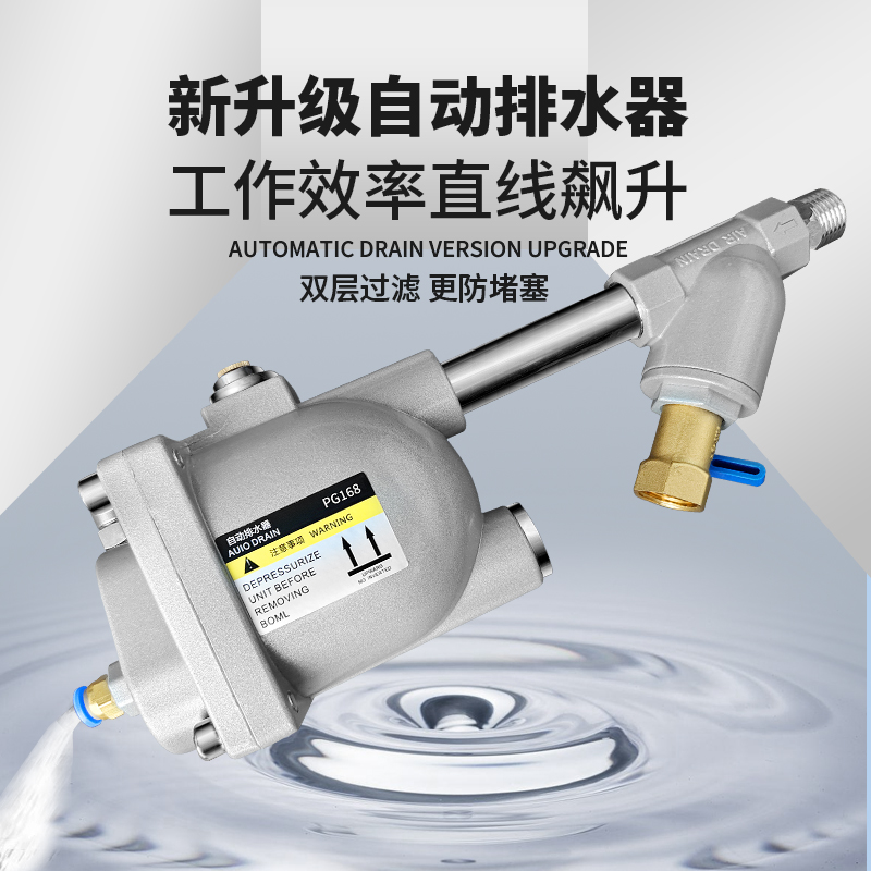 零气耗通用空压机储气罐自动排水器PG-168升级款，省心又高效！