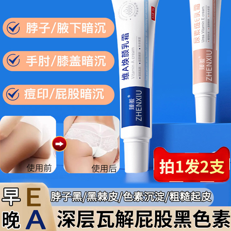 ㊙️揭秘：如何安全有效美白私处？臀部、膝盖、腋下、肘部、大腿内侧全攻略！