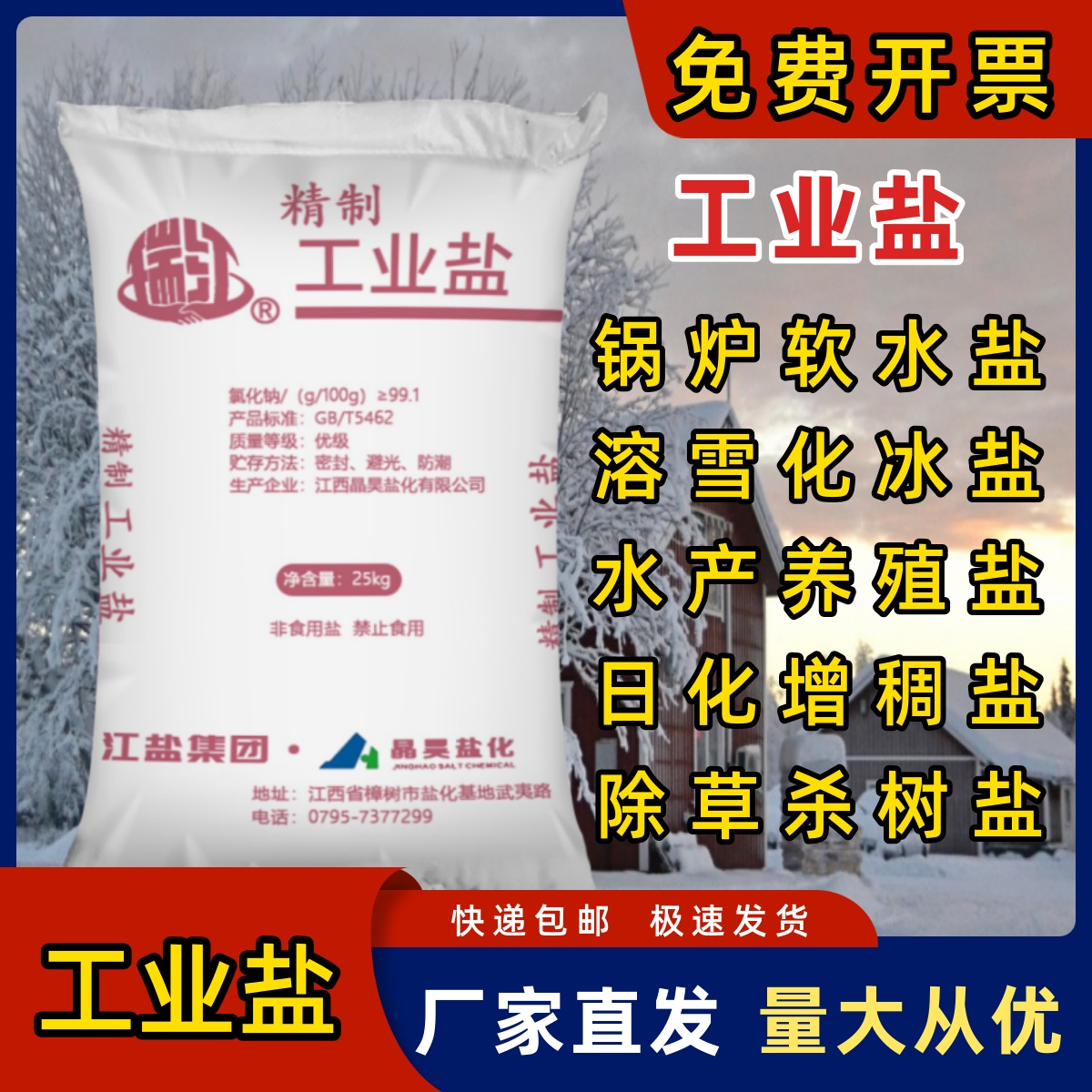 精制工业盐：日晒盐、融雪剂、软化盐，它们的秘密与用途大揭秘！