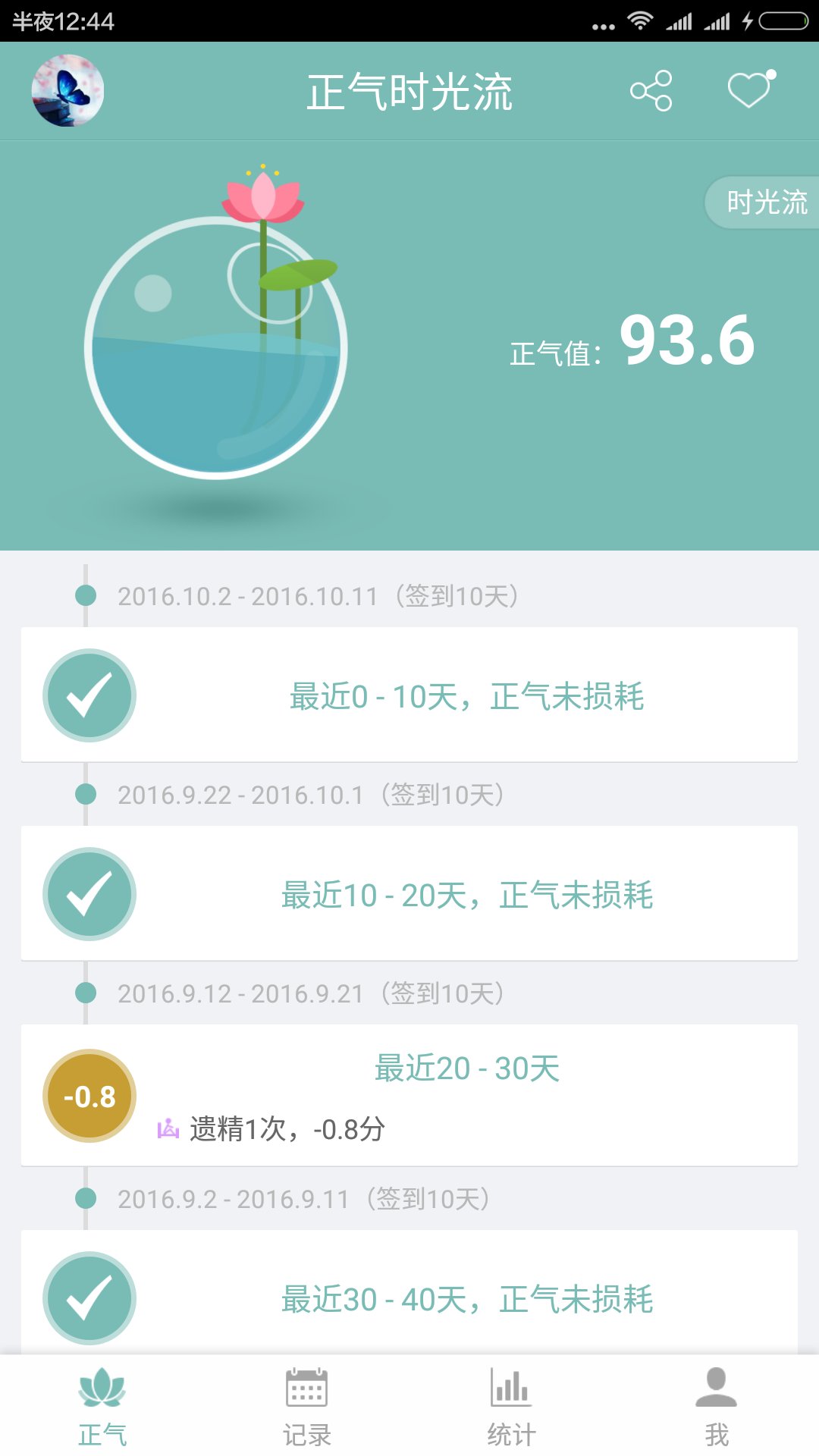 正气app7.13.302