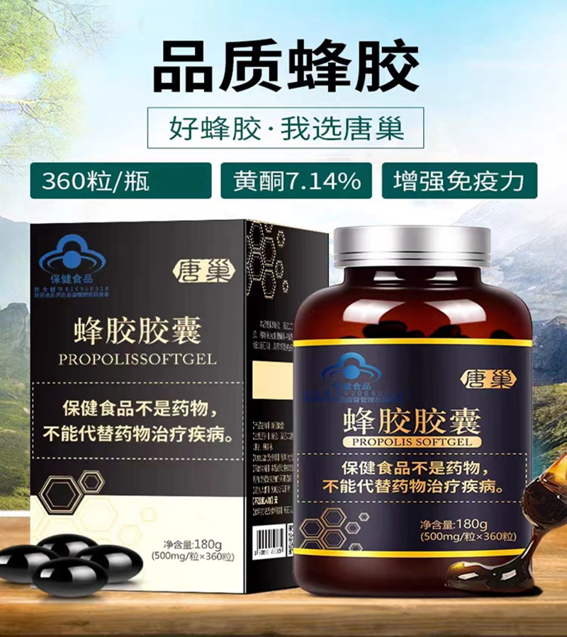 唐巢蜂胶软胶囊360粒*1瓶：中老年人增强免疫力的秘密武器！