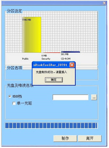 SMI芯片U盘分区加密软件(uDiskToolBar)v1.0.2.54绿色版