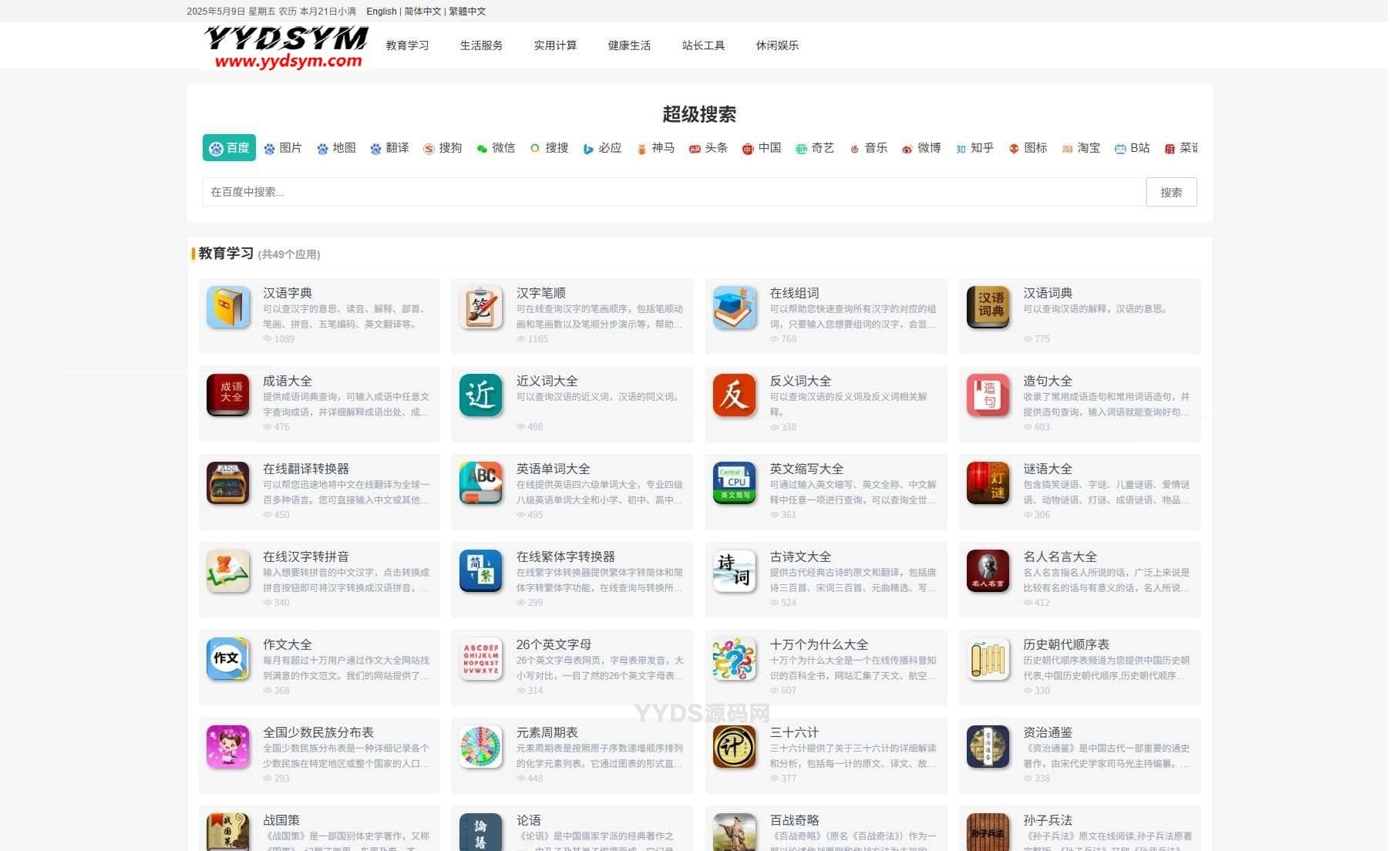最新各类别在线工具箱系统源码 超多工具 带后台 附教程