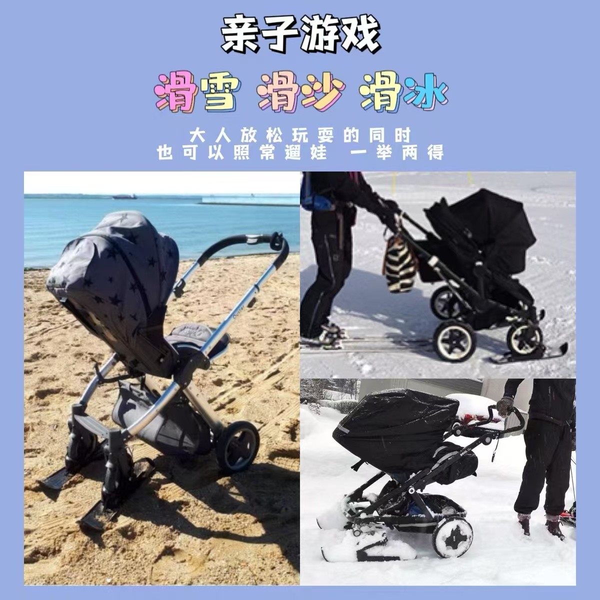 户外探险新伙伴：婴儿推车滑雪板&amp;儿童滑板车二合一，解锁冬季亲子出游新姿势！
