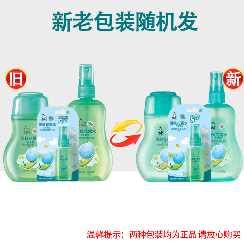 六神驱蚊花露水(汉草型) 160ml/瓶：夏日必备神器，如何正确使用？