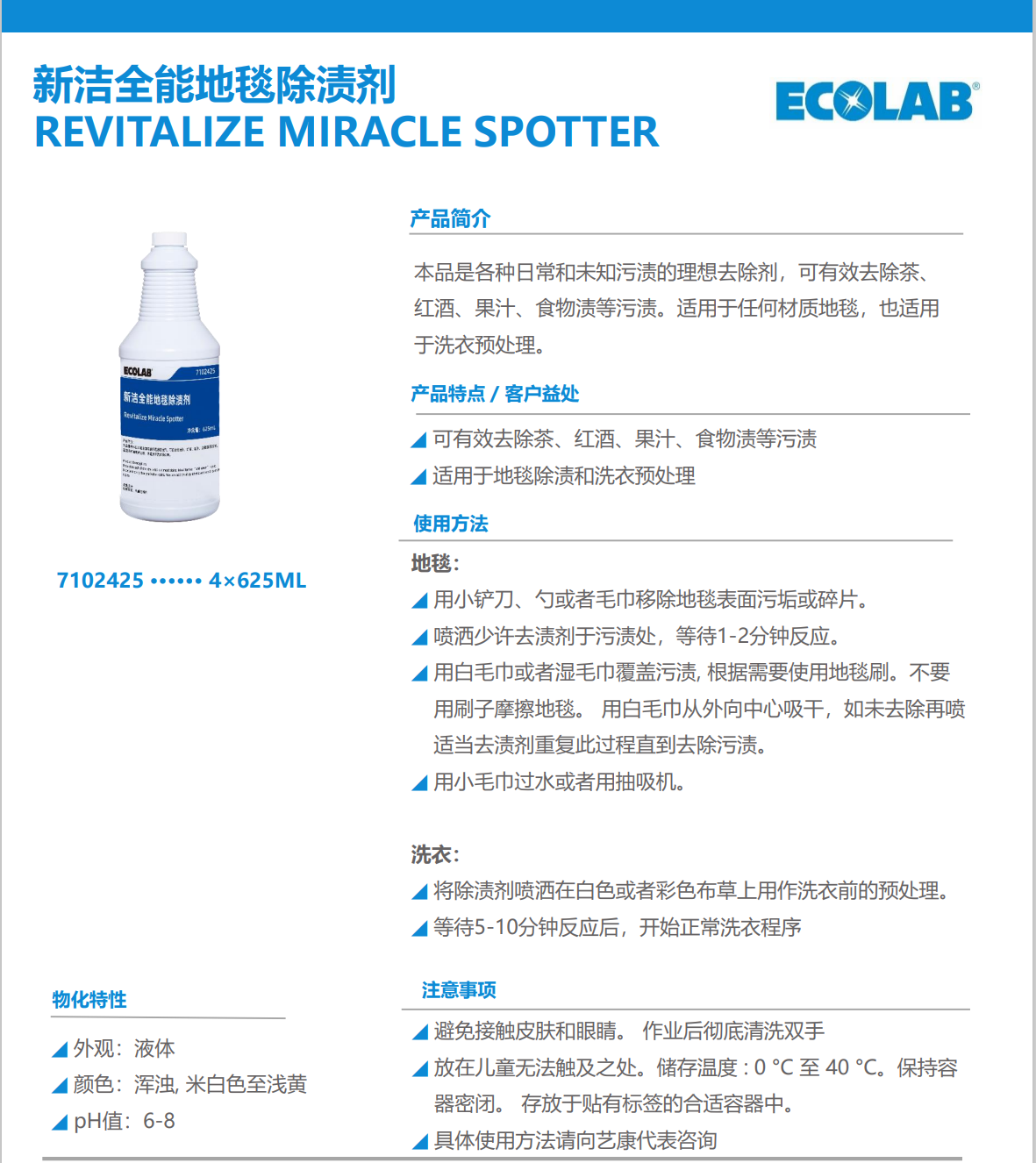 艺康新洁全能地毯除渍剂：清洁神器，让地毯焕然一新！✨