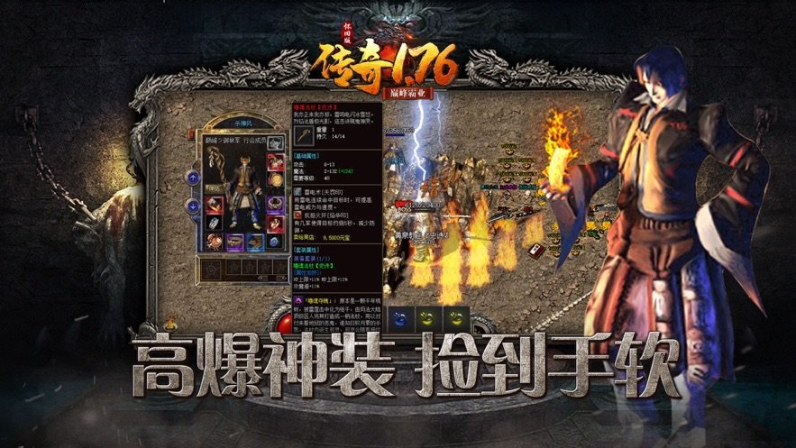 复古传奇1.76怀旧版巅峰霸业