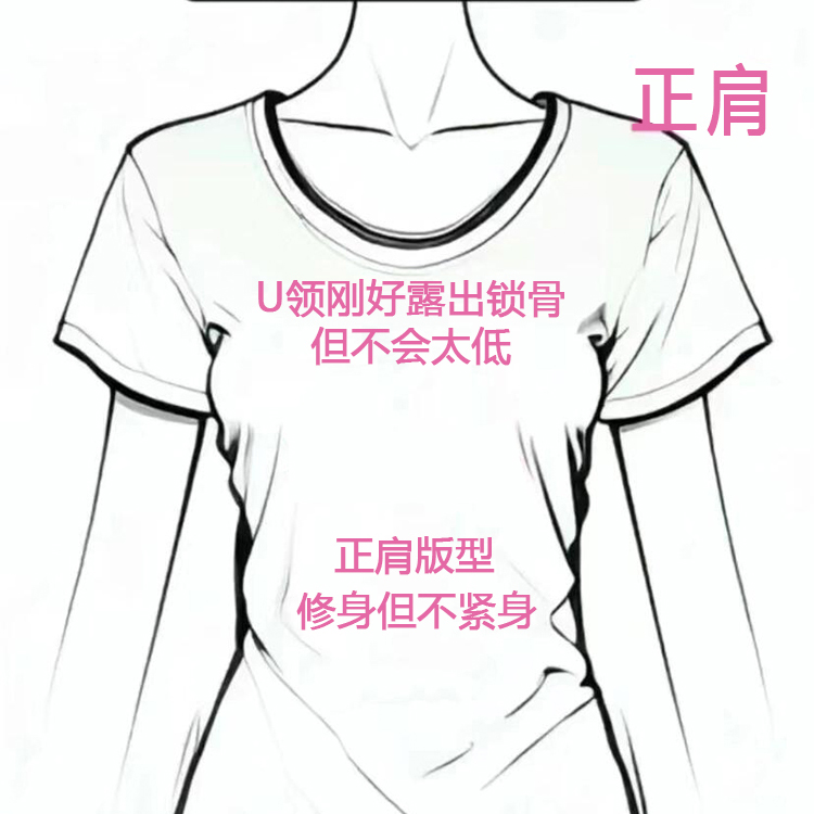 纯欲风深U领正肩短袖T恤：夏日清凉必备，韩系内搭显瘦神器！