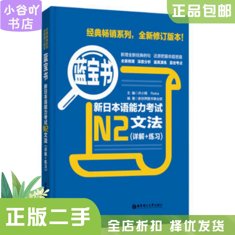 二手正版N2新日本语能力考试文法详解练习，许小明推荐，轻松拿高分