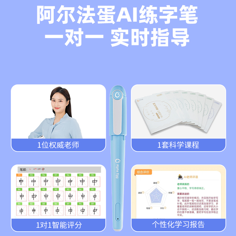 阿尔法蛋AI智能练字笔：开启孩子的书法新世界