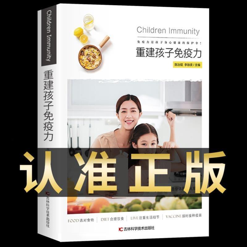 重建孩子免疫力，长高食谱大公开！小学生营养早餐食谱书籍大全，家庭必备！