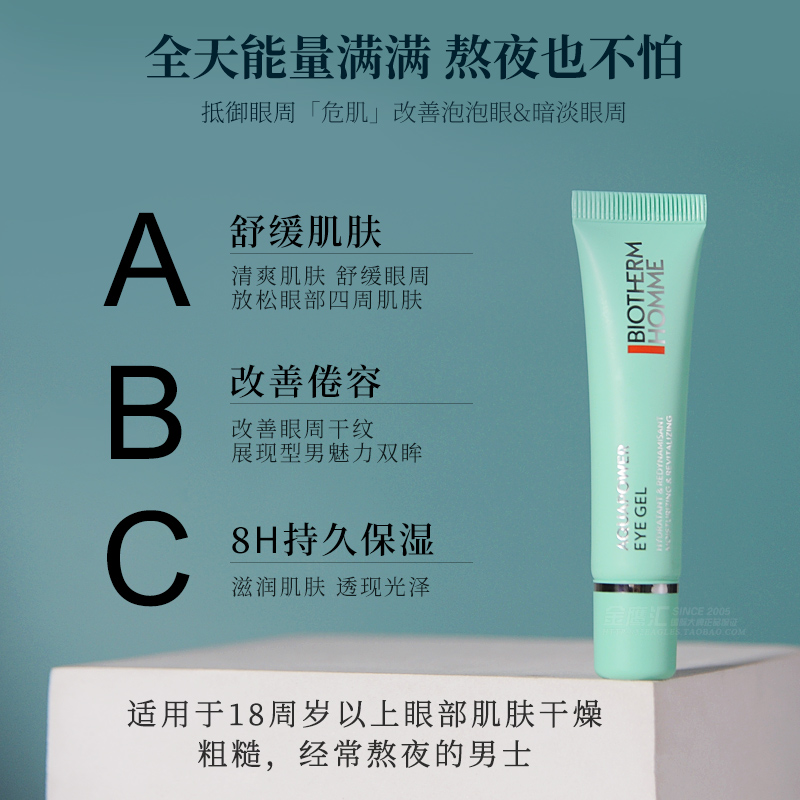碧欧泉男士水动力眼霜：告别熬夜眼，重获青春光彩