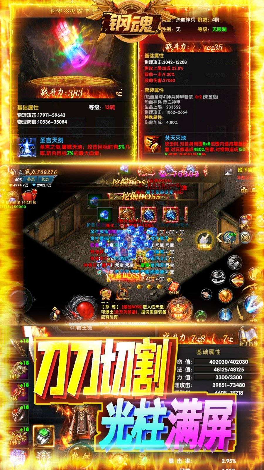 钢魂手游