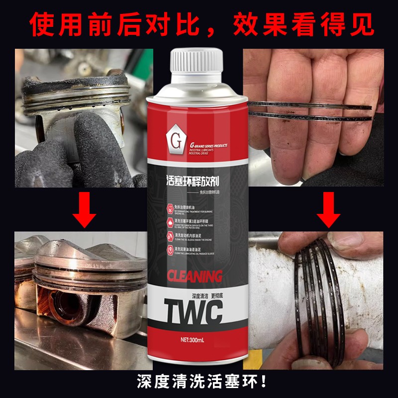 G牌机油活塞环释放剂：终结烧机油烦恼，轻松搞定积碳难题！