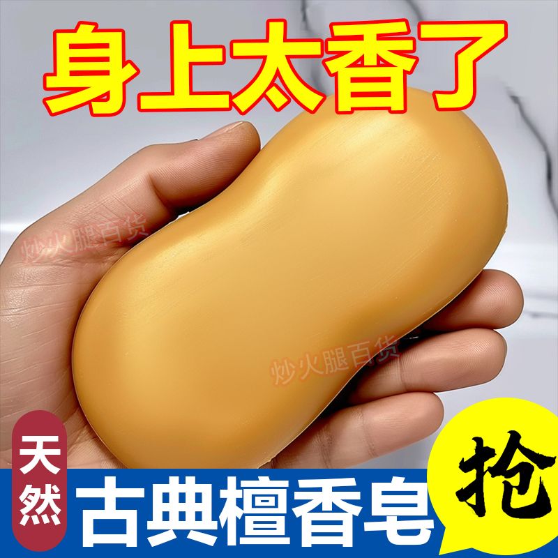 老牌正品檀香皂：祛痘除螨控油香薰，整箱批发，你还在等什么？