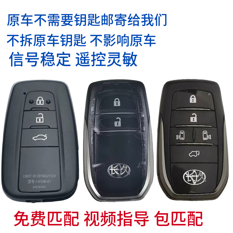 丰田凯美瑞/荣放车主必看：数字钥匙改造全攻略，手机控车不再是梦！